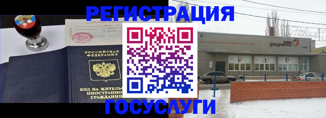 прописка для работы в Горячем Ключе